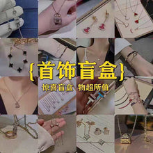 Load image into Gallery viewer, Caja ciega de joyería sorpresa, caja de la suerte, pendiente, collar, anillo colgante, cada pedido es una sorpresa y una buena relación calidad-precio, 6 piezas